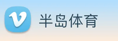 半岛体育 Logo